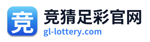 竞猜足彩官网